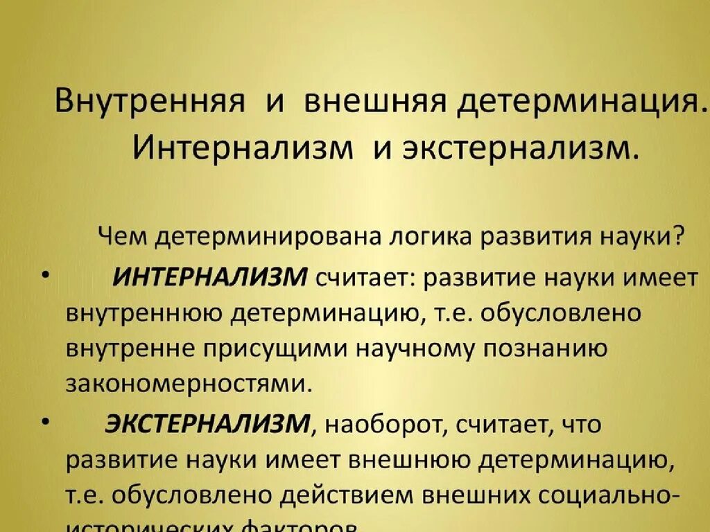 Проблема генезиса науки. Мифология философия книга. Генезис науки философия. Проблема генезиса науки. Интернализм и экстернализм.