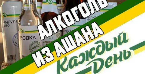 Каждый день пьян