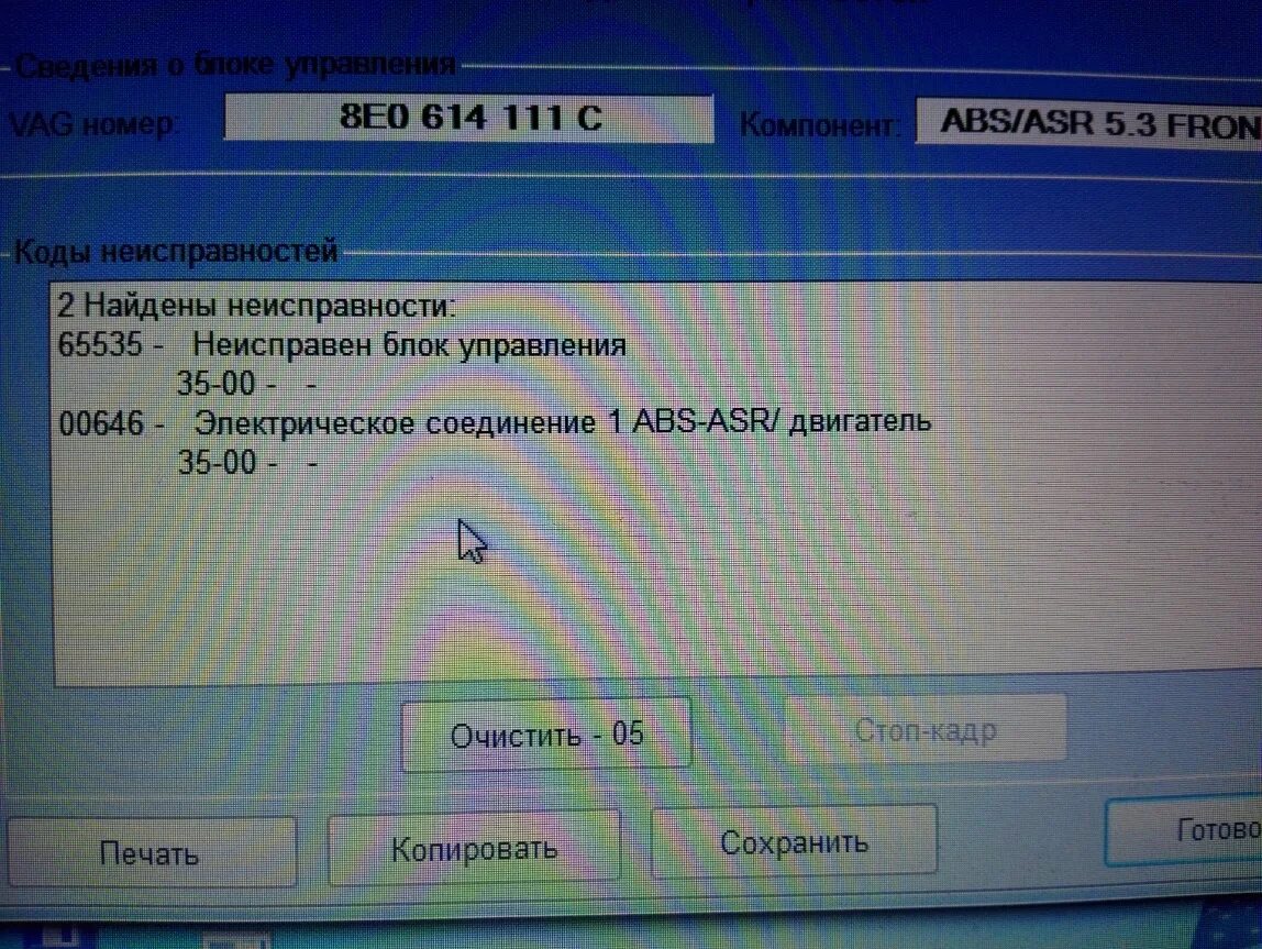 Ошибка блока управления. 65535 неисправен блок управления 00-00 пассат б5. 65535 неисправен блок управления. 65535 неисправен блок audi a4. 65535 неисправен блок управления 35-00.