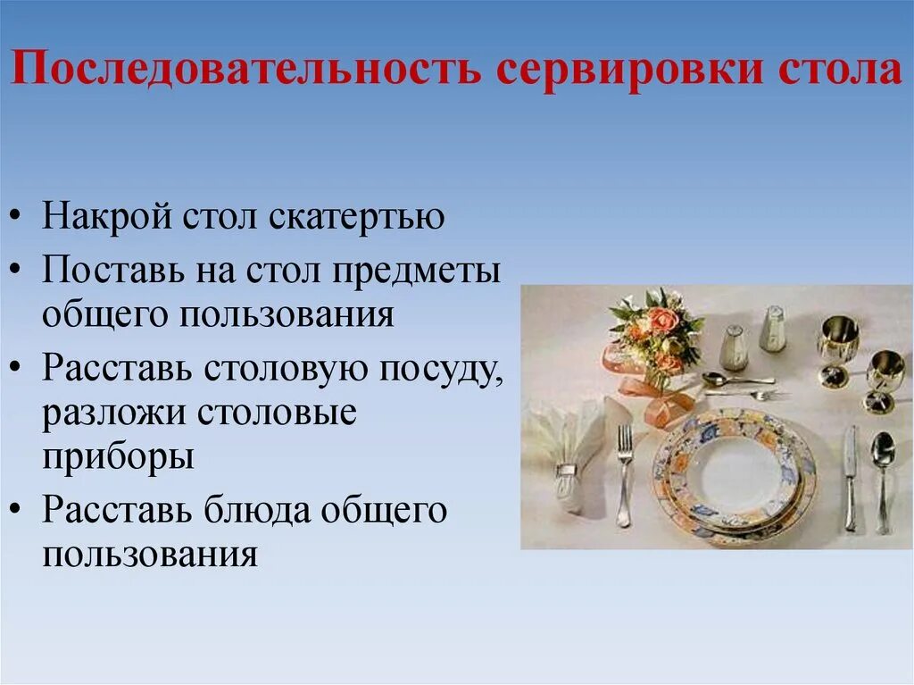 Сервировка стола правила поведения за столом. Правила сервировки стола. проявила сервировки стола. правильная сервировка стола. сервировка стола этикет за столом.