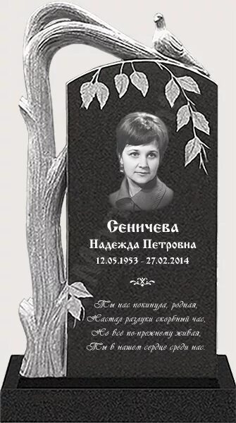 Надписи на памятники надгробные. Красивые надписи на памятниках. Стих на памятник маме. Стих на памятник маме. Эпитафии на памятник.