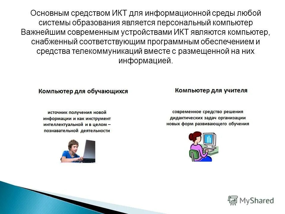 мультимедийные технологии в образовательном процессе
