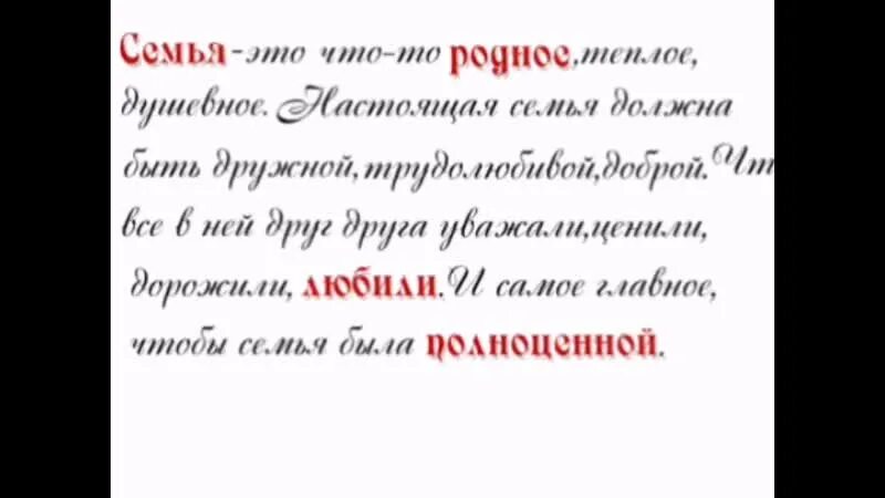 Стихотворение про семью 2 класс. Стих про семью короткие. во! семья : стихи. стихи про семью красивые. стих о семье короткий красивый.