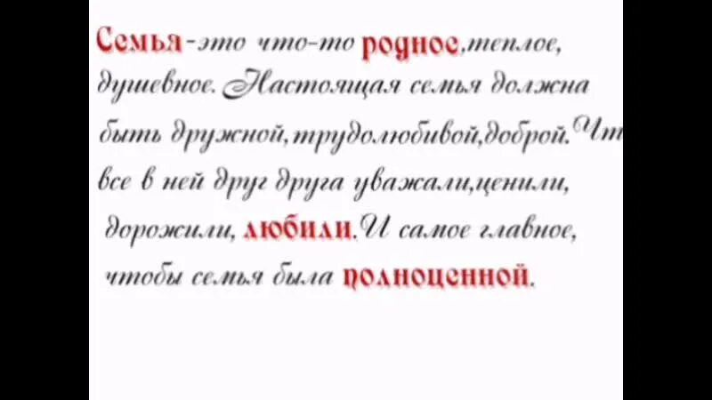 Стихи о семье красивые. Стих про семью. Стих о семье короткий красивый. Стихи про семью короткие и красивые. Стихотворение о семье 2 класс