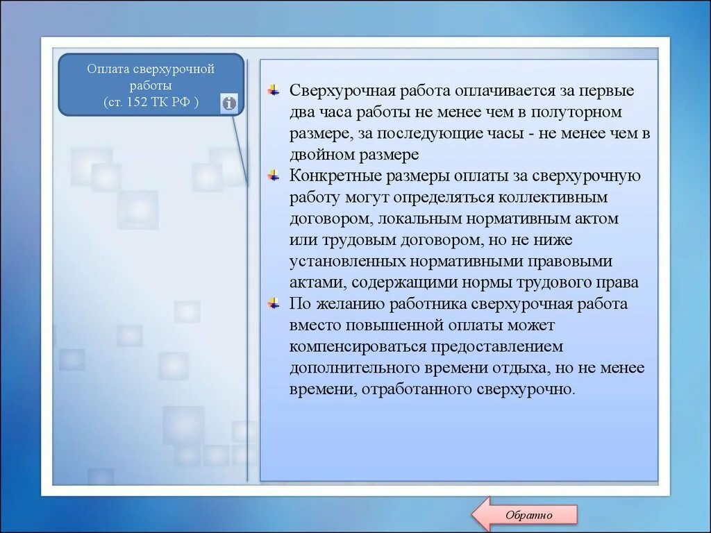 Изменение оплаты сверхурочной работы. Компенсация за сверхурочную работу. Сверхурочная работа оплата труда. Оплата сверхурочной работы. Оплата за сверхурочные работы.