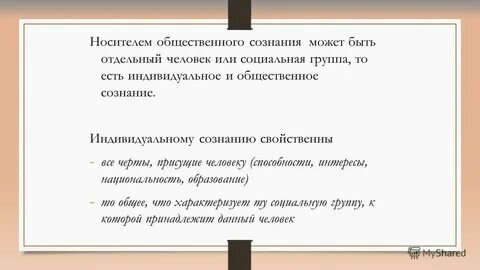 Что определяет общественное сознание