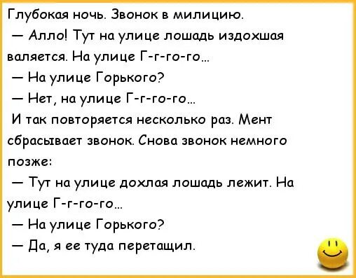 Анекдоты про милицию. Анекдоты про полицию. Анекдоты про лошадей. Анекдоты про заик смешные.