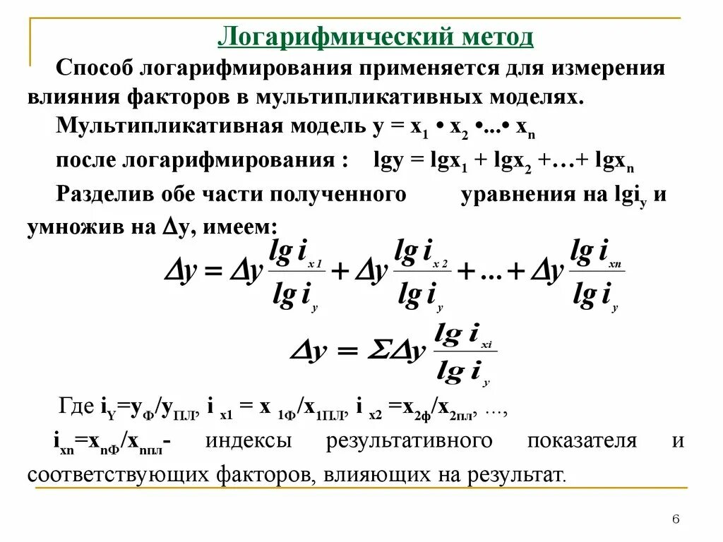 Логарифмический параметр