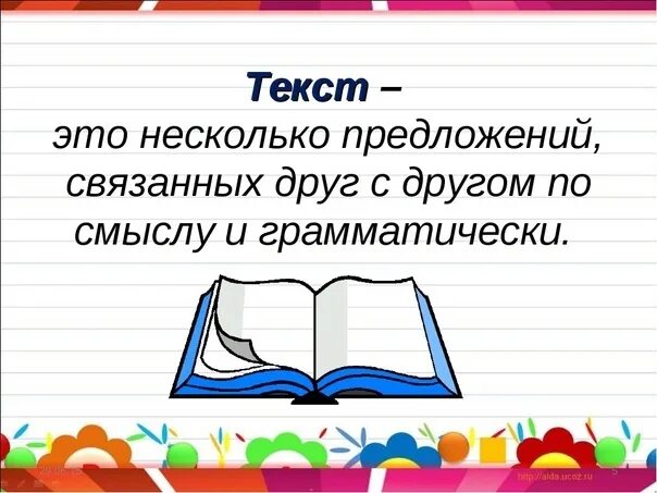 Текст. Ntrtrcn. Текст это определение. Виды текстов 2 класс русский язык.