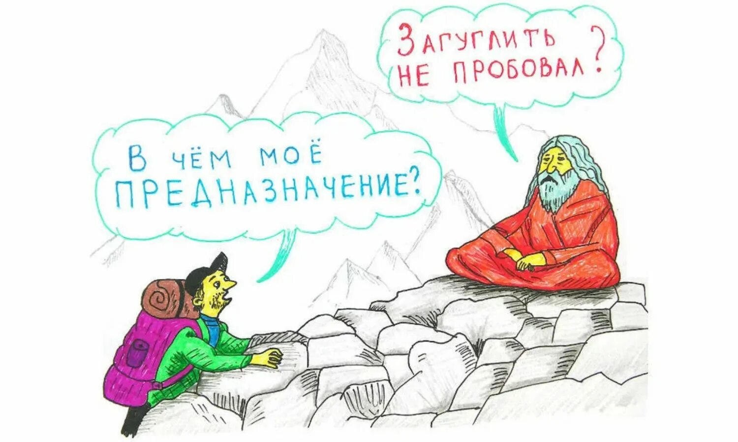 Как понять свое предназначение в жизни. Предназначение человека. найти свое предназначение. предназначение юмор. шутки про призвание.