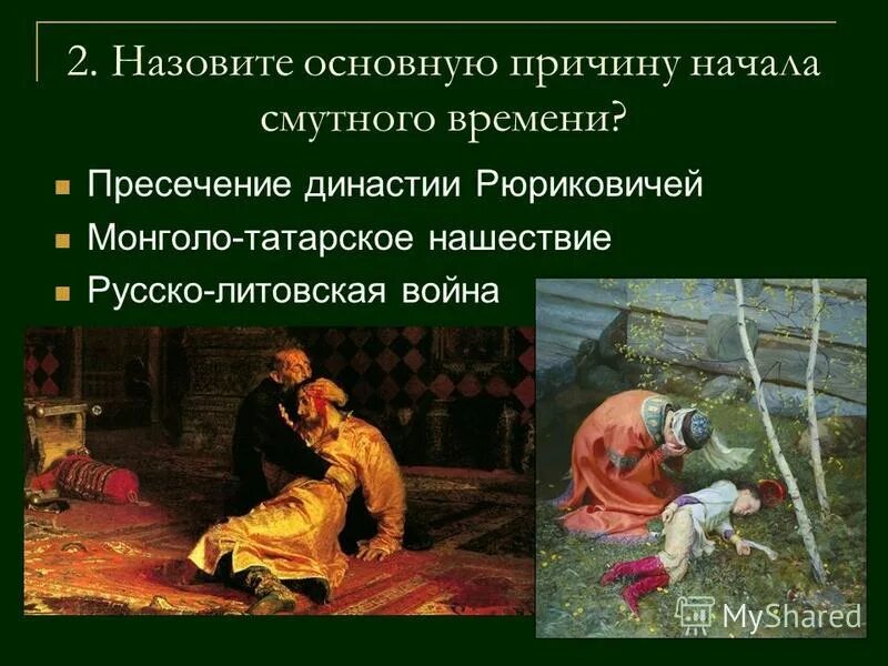 Сын ивана грозного убитый в угличе. Пресесение династие рюрикович. Пристскние дианастми рюртковичей. Пресечение династии рюриковичей на престоле. Пресечение династии рюриковичей.