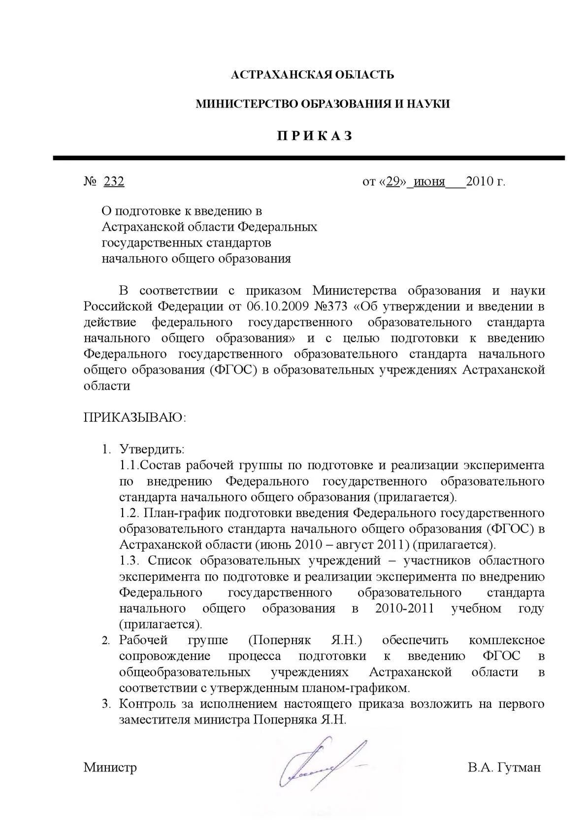 Приказы министерства образования астраханской области. Министерство образования и науки Астраханской области приказы. Сайт Министерства образования Астраханской области приказы. Приказ о подготовке к внедрению. В соответствии с приказами Министерства образования.