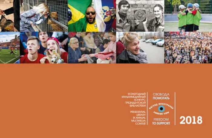 Foreign view. Взгляд иностранца. конкурс «взгляд иностранца  foreign view»-2025.