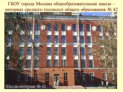Государственная школа интернат