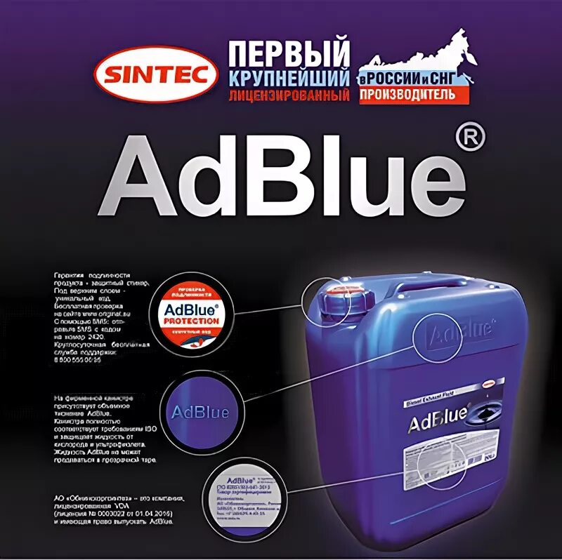 Термопоты синтек. Sintec adblue 10 л. adblue обнинскоргсинтез. sintec adblue 20 л. adblue синтек.