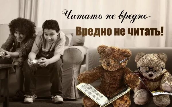 Не вредно. Читать не вредно. чтение плакаты. читать не вредно вредно не читать. читать не вредно вредно не читать плакат.