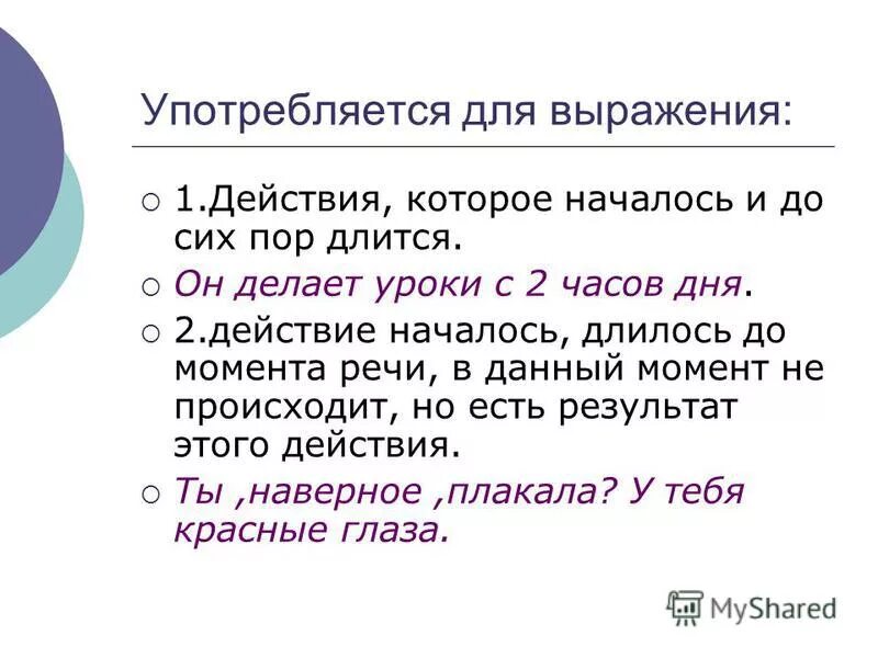 Действия происходящие в момент речи. Действие началось и продолжается до сих пор. Действие началось в прошлом и продолжается до сих. Действие началось длится до сих пор. Действие началось в прошлом и продолжается до сих пор английский.