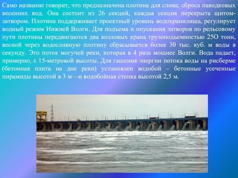 Проектный уровень воды это. Плотина для чего предназначена. Учение плотина кратко. Уровень воды в Волжской ГЭС. Уровни водохранилищ на волге