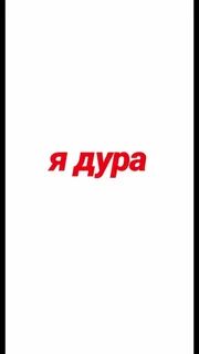 Телефон дуру