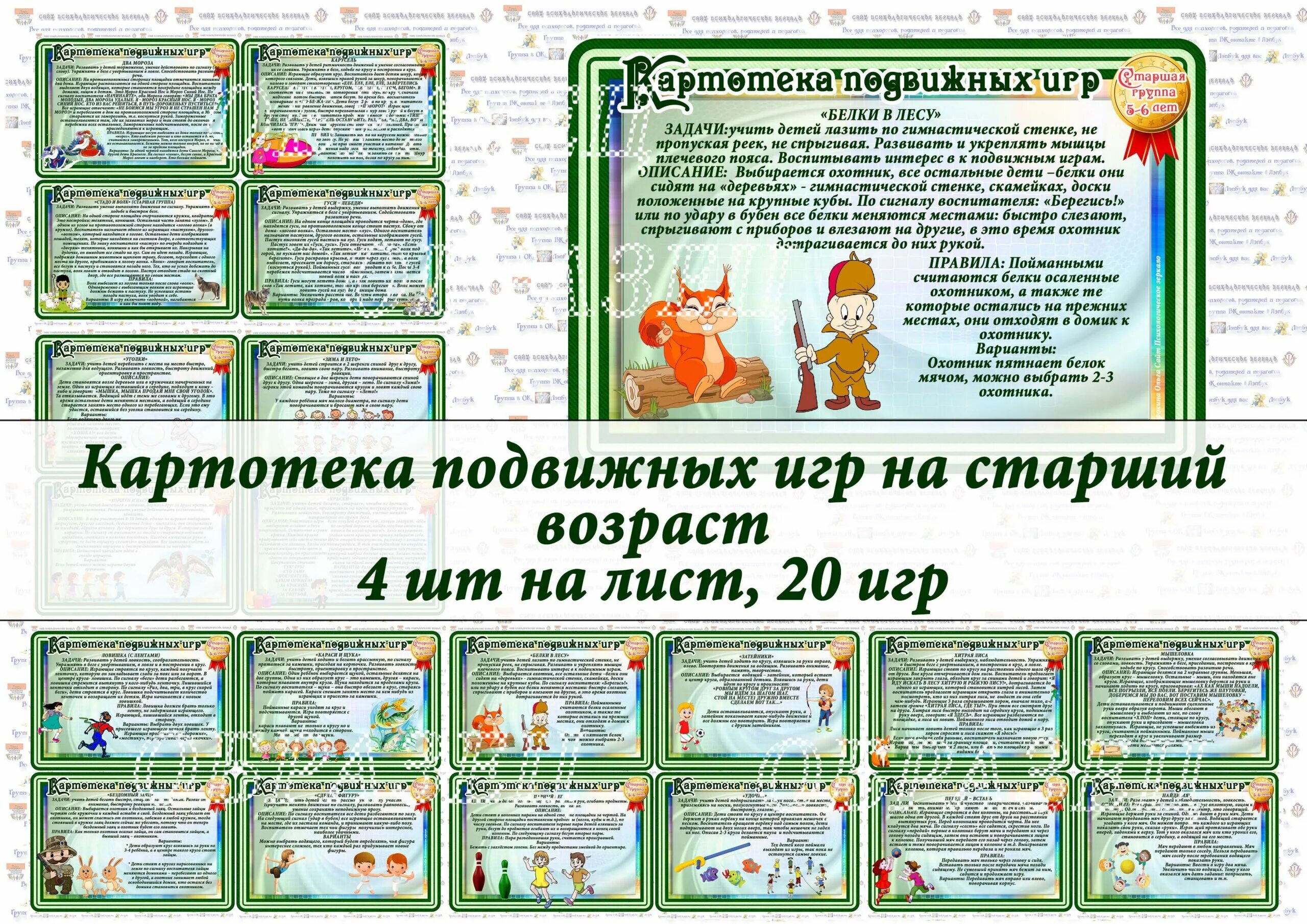 Картотека по вераксы. Картотека подвижных игр. картотека малоподвижных игр. картотека по подвижным играм. картотека подвижных игр старший возраст.
