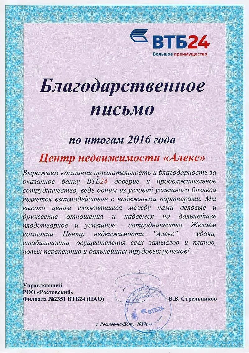 Благодарим за сотрудничество и надеемся. Благодарственное пиьсмо партнер. благодарственное письмо за сотрудничество. благодарственное письмо партнеру за сотрудничество. благодарственное письмо пар.
