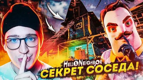 Видео тайна соседа