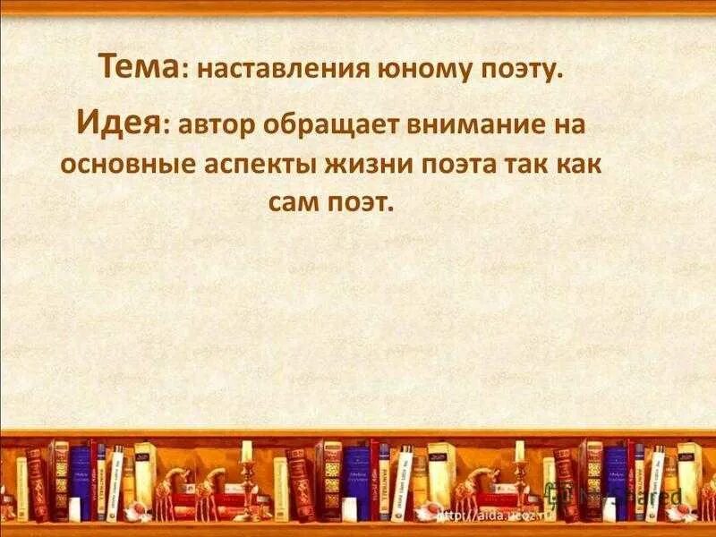 Юному поэту идея. Стихотворение юному поэту. Юному поэту Брюсов стих. Юному поэту Брюсов идея. Брюсов юному стихотворение