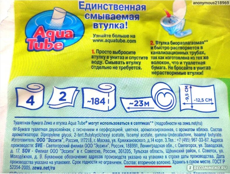 Растворяется ли бумага в унитазе. Туалетная бумага из вторичного сырья зева. экологичная туалетная бумага. туалетная бумага зева из вторсырья. этикетка туалетной бумаги.