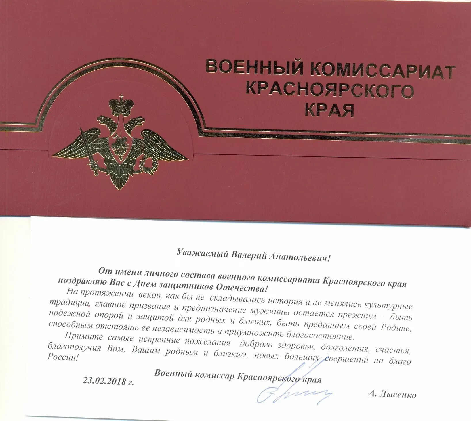 Поздравление военных комиссариатов. Поздравление сотрудников военных комиссариатов. День военного комиссариата поздравление. День сотрудника военкомата поздравления.