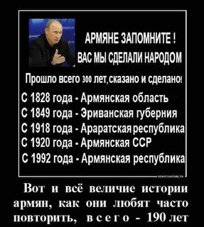 Почему не любят армян