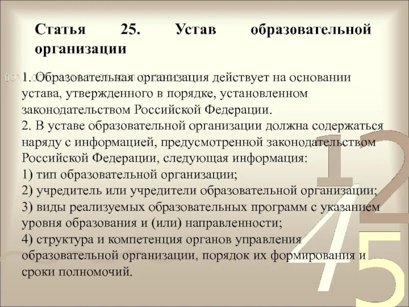 Цель устава ДОУ. Устав дошкольного образовательного учреждения. Действующая на основании устава. Устав образовательной организации.