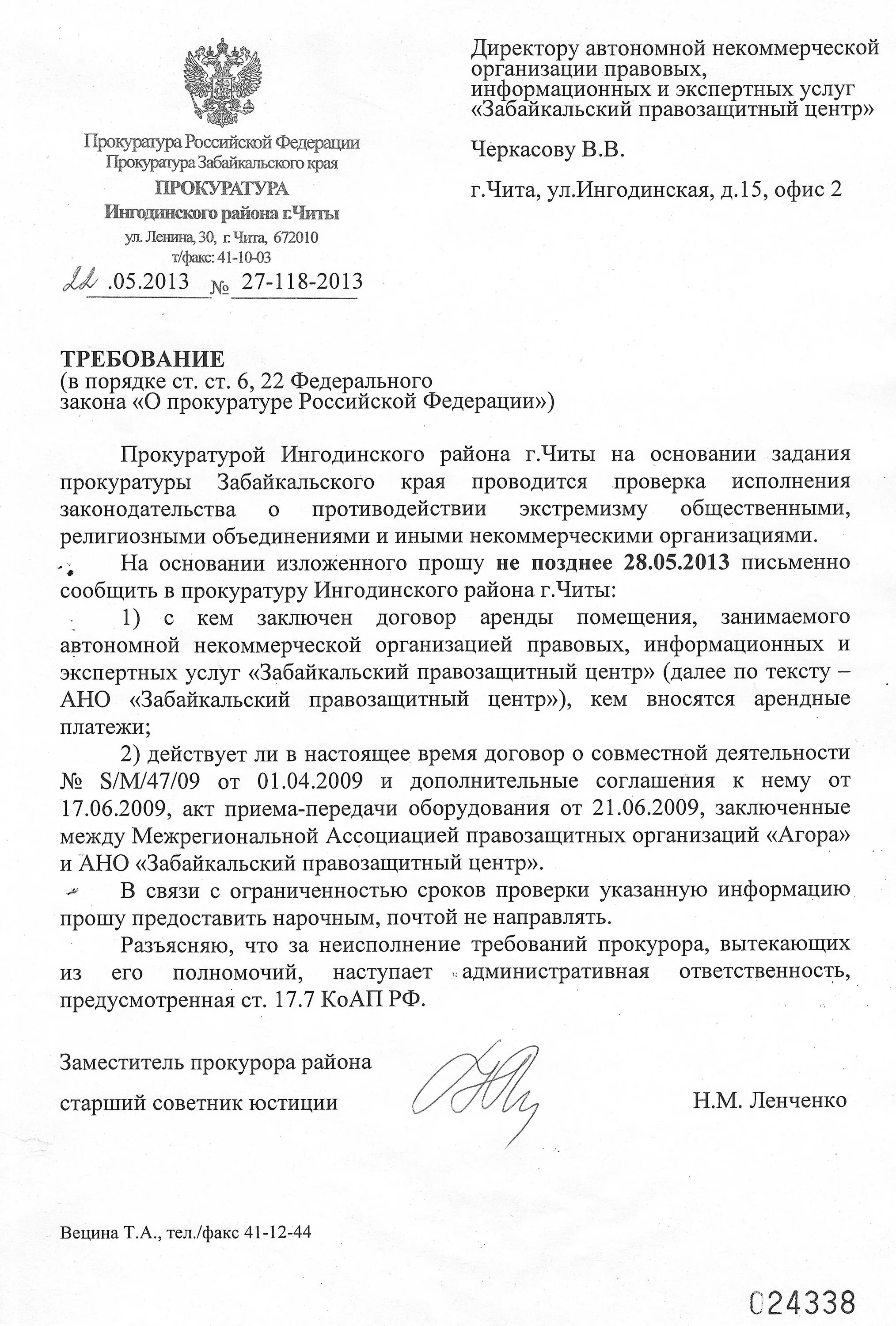 Запрос прокуратуры о предоставлении информации образец. Запрос прокурора о предоставлении информации образец. требование прокурора. требования прокуратуры. требование прокурора о предоставлении информации.