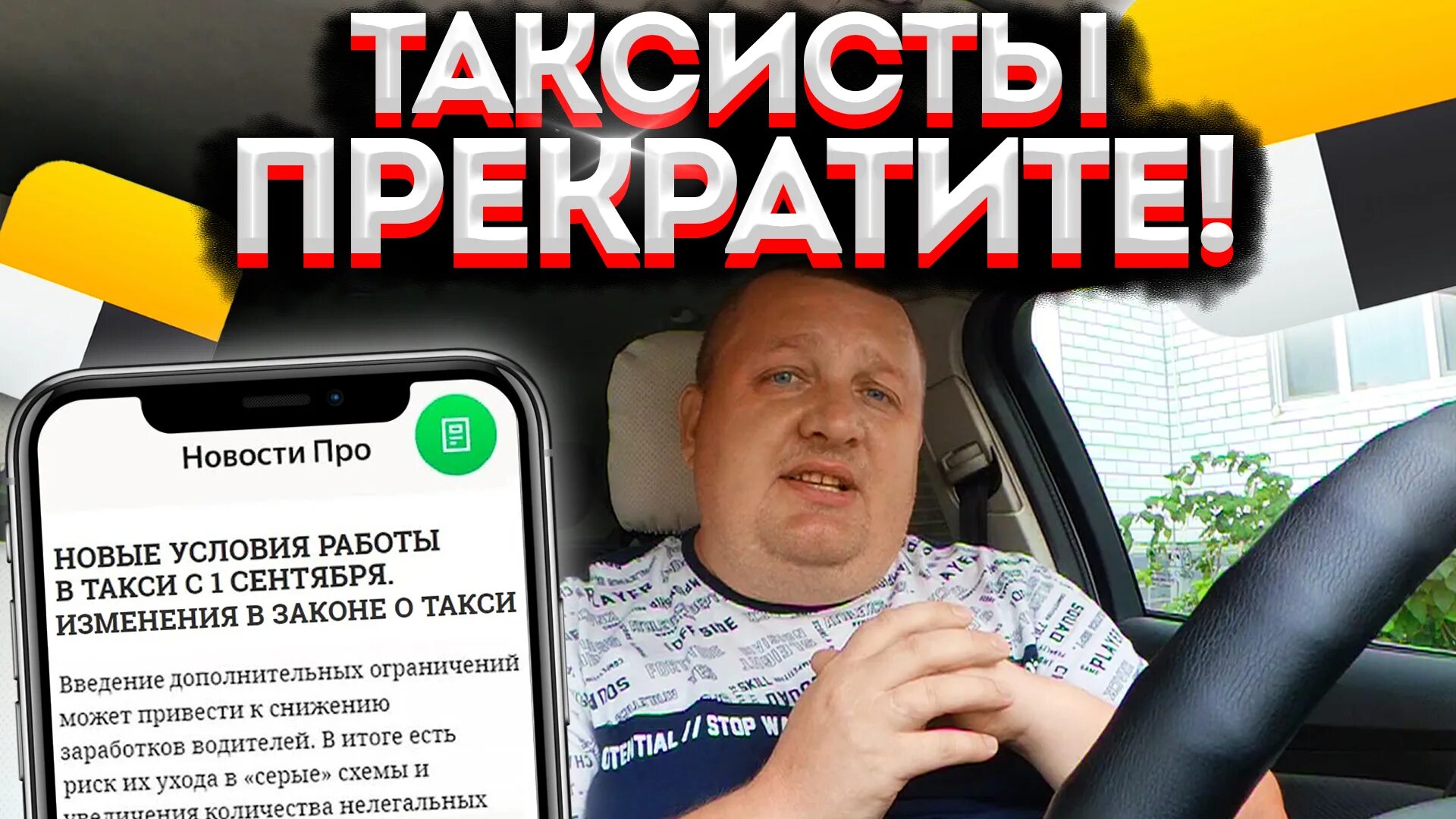 Новый закон о такси. Закон о такси. Новый закон о такси. Закон о такси 580. 580 фз о такси.