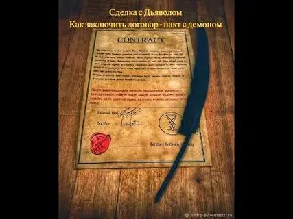 Я заключила сделку с дьяволом 30 глава