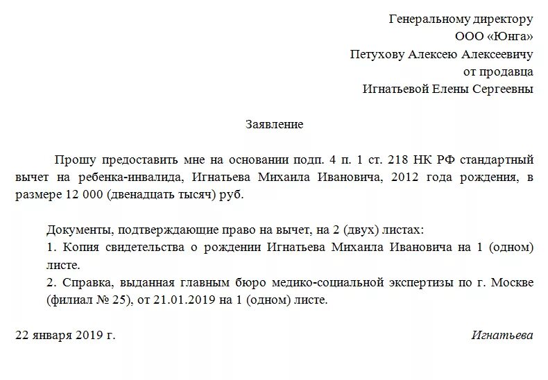 Заявление на предоставление вычета по инвалидности. Заявление на перерасчет налогового вычета на ребенка. Заявление на вычет на ребенка инвалида. Образец заявления на налоговый вычет. Заявление по уходу за инвалидом 1 группы