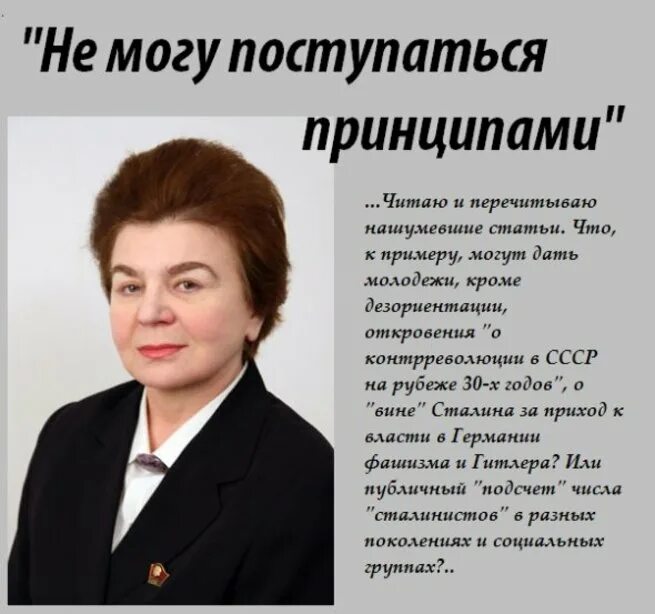 Андреева 1988. Н Андреева не могу поступиться принципами. Письмо Нины Андреевой не могу поступаться принципами. Письмо андреевой не могу поступиться принципами