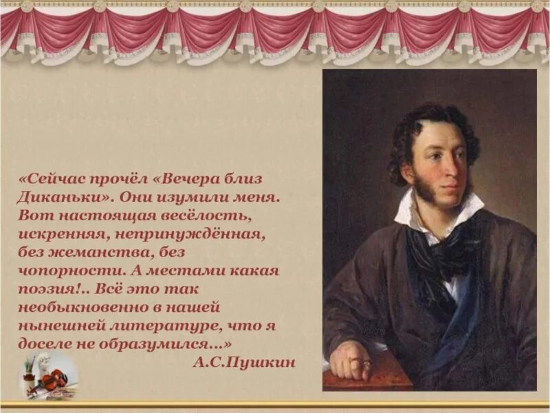 Сейчас прочел вечера близ диканьки они