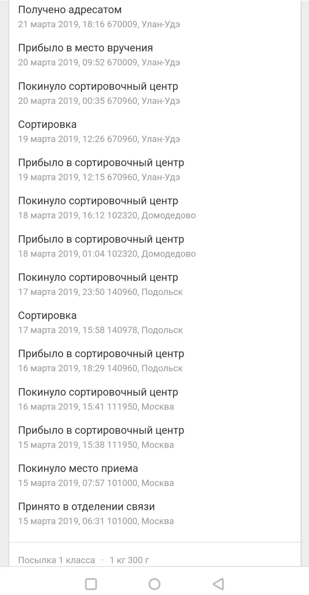 Посылка прибыла в сортировочный центр. Сортировка столбище. столбище сортировочный центр. сортировка писем столбище. 420310, столбище.