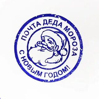 Печать деда мороза картинка