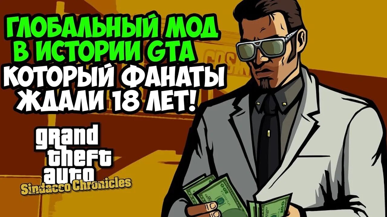 Grand theft auto sindacco chronicles. ГТА Sindacco Chronicles. GTA Sindacco Chronicles PSP. GTA Sindacco Chronicles Android. М60 ГТА Либерти Сити.