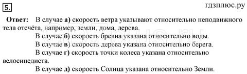 Относительно какого тела отсчета рассматривают движение