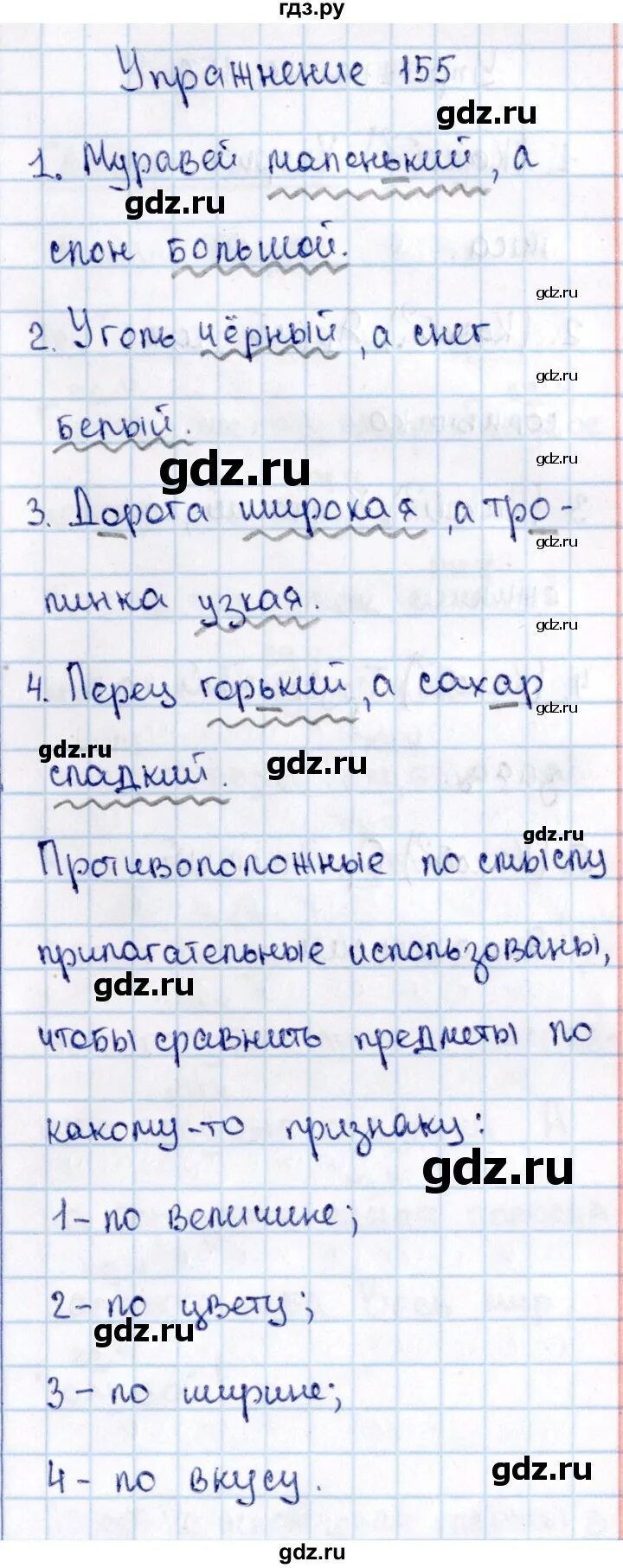 Русский 3 класс номер 155. Русский язык 2 класс номер 155. Русский язык 3 класс 2 часть страница 88 номер 155. Русский язык 4 класс 2 часть страница 75 номер 155. 3 Класс страница 88 номер 155 гдз.