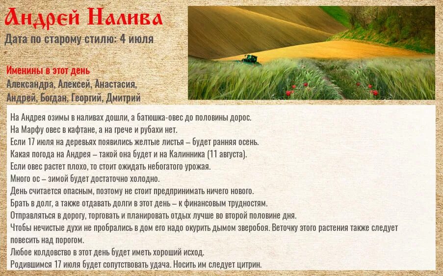 17 Июля народный календарь. Народные приметы 17 июля. 17 Июля праздник приметы. Изменения 17 июля