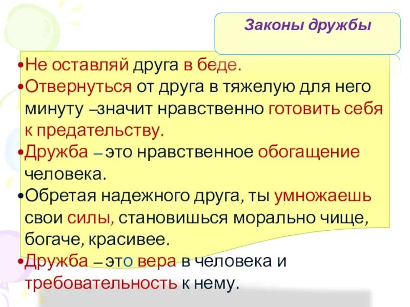 Объясните понятие дружба честь предательство коллективизм. Объясните понятие дружба честь предательство коллективизм. Верность это определение. Предательство начальника. Нравственная дружба.