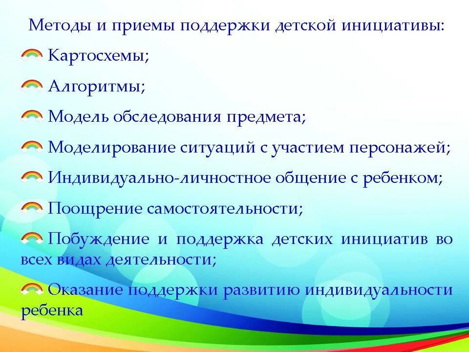 Программа детских инициатив. Способы поддержки инициативы и самостоятельности детей. приемы поддержки детской инициативы. методы и приемы поддержки детской инициативы. методы и приемы развития инициативности.