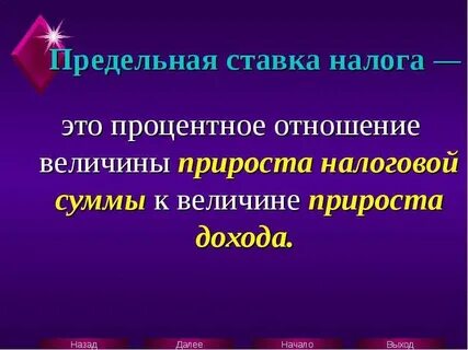 Предельный налог