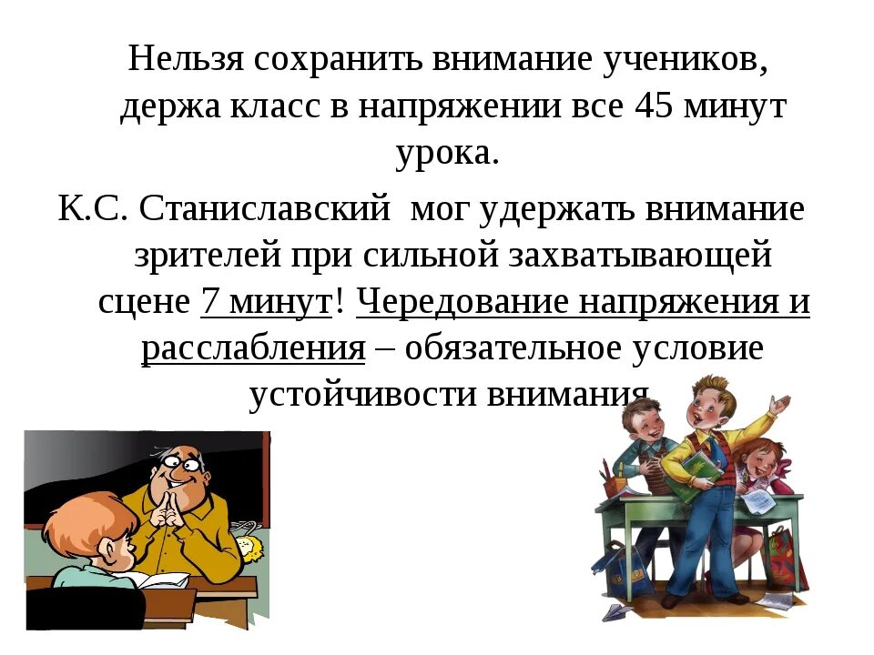 Внимание на уроке. Внимание учеников. Дисциплина на уроке. Приемы организации внимания на уроке. Урок на 6 минут