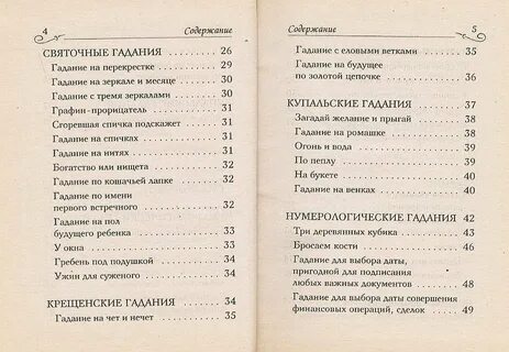 Книга судеб вопросов гадание