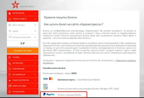Правила покупки билета
