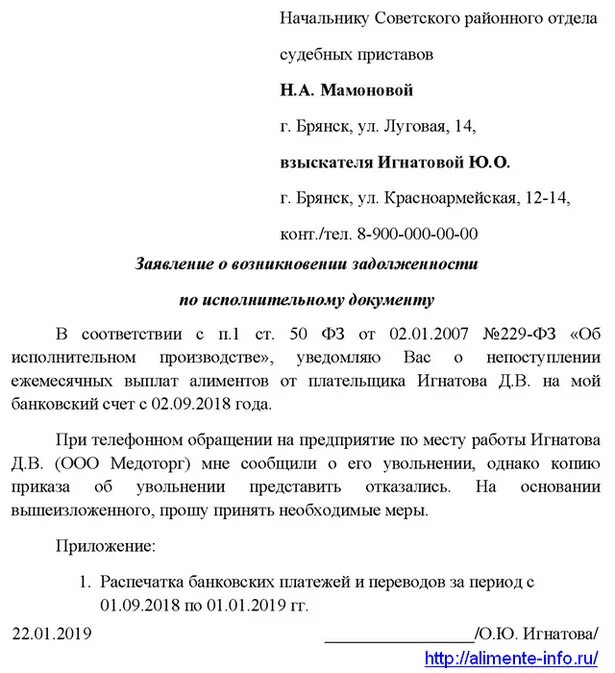 Заявление судебным приставам о задолженности. Ходатайство приставам о задолженности по алиментам. Образец расчета задолженности по алиментам судебным приставом. Заявление на задолженность по алиментам судебным приставам. Пример ходатайства о расчете задолженности по алиментам.